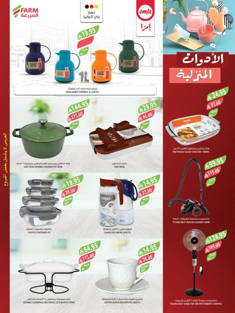 farm-superstores offers from 12aug to 3aug 2025 عروض اسواق المزرعة من 12 أغسطس حتى 3 أغسطس 2025 صفحة رقم 49